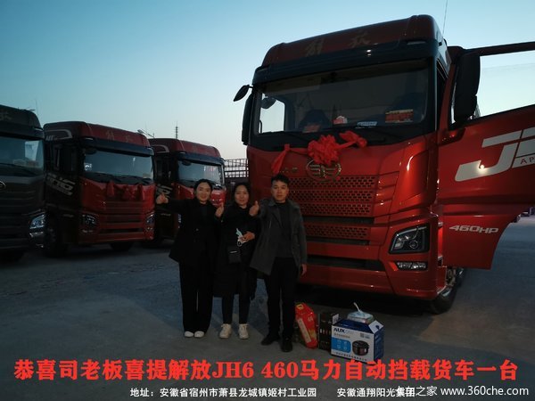 恭喜司老板喜提解放JH6 AMT460马力载货车