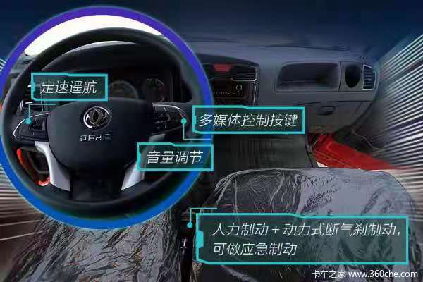 东风福瑞卡全新一代驾驶室,给您非凡体验