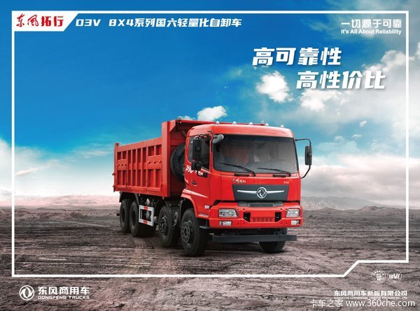 东风新疆 拓行系列8*4玉柴 310马力隆重推出!优惠等你来!