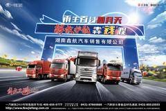 湖南鑫航载货车推介会在长沙顺利举办！
