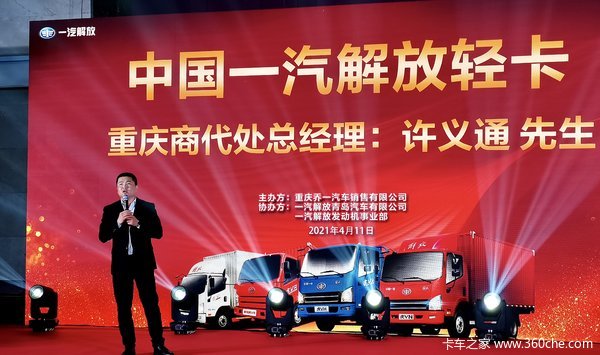 第三届“解放轻卡绝对伙伴”颁奖典礼 圆满礼成