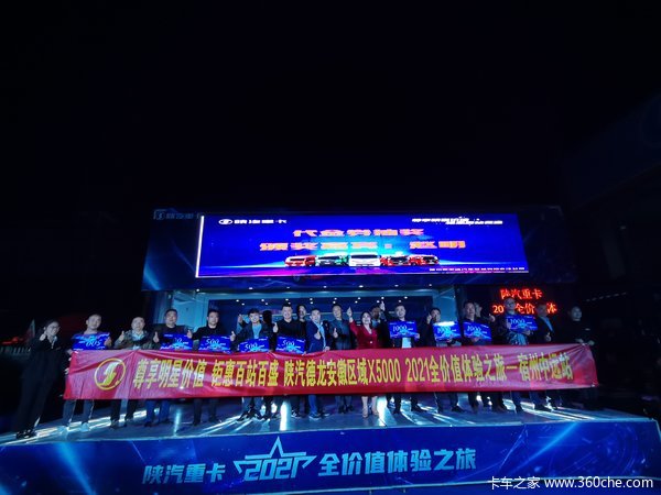 陕汽德龙安徽区域X5000 2021全价值体验之旅-宿州中远站