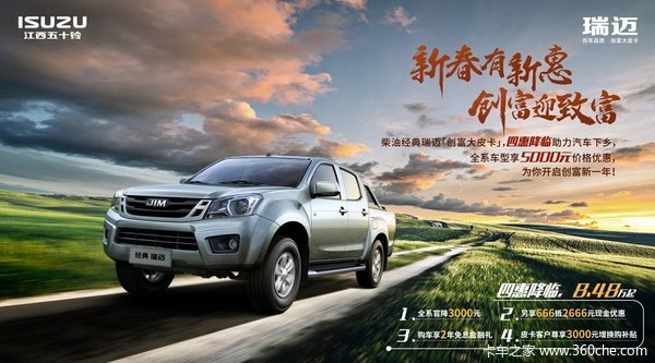 优惠0.2万 上海瑞迈皮卡火热促销中