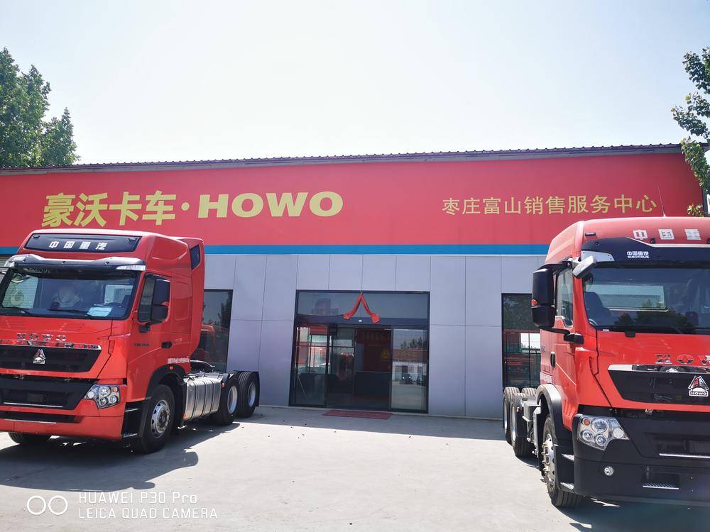 ��ׯ�и�ɽ�����������޹�˾����������HOWO��