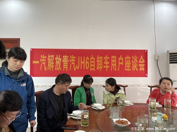 一汽解放青汽自卸车用户座谈会在浏阳与客户交流愉快