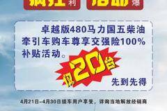 一汽解放青汽爆款来袭，仅20台，先到先得！！！