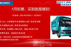 翼诺千金用心守护陕汽26号举办大型团购会