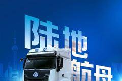 乘龙H7陆航版 | 1天后，中国智造，国际领先