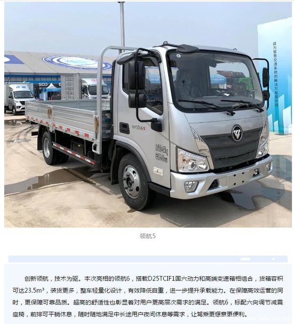 领航卡车亮相2021上海合作组织国际投资贸易博览会