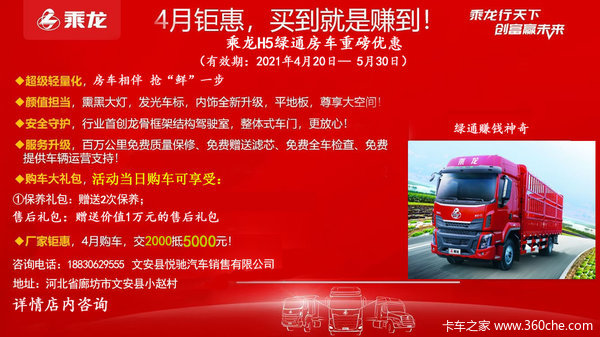 中国龙中国红乘龙H5第一绿通房车品鉴会