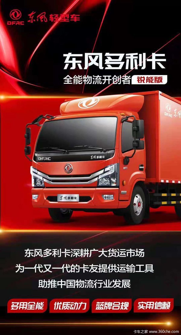 到万州涌进，买东风汽车，赚钱服务都轻松