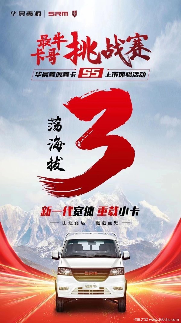 华晨鑫源金杯鑫卡S5系钜惠来袭，最高可享8000优惠！