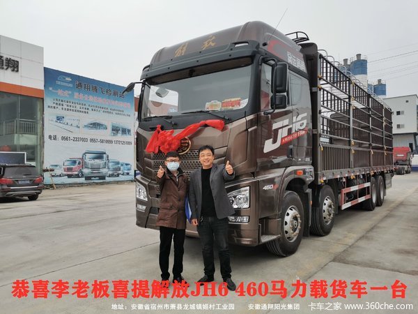 恭喜李老板喜提解放JH6 460马力载货车