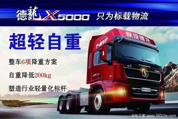 优惠5万 南昌市德龙X5000牵引车火热促销中