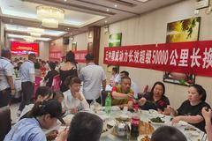 陕西九洲乐驰5月9日客户答谢会圆满成功