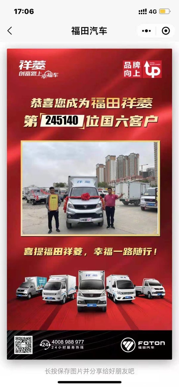 恭喜福田祥菱甘肃祥云车主喜提爱车,祝客户用车愉快!