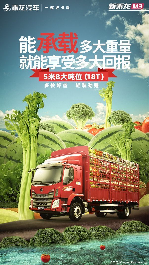 新乘龙M3玉柴185马力载货车国五中秋限时促销中 优惠0.2万