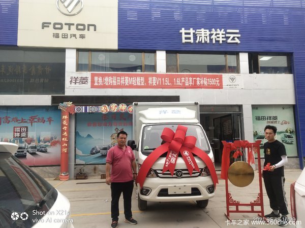 恭喜福田祥菱甘肃祥云车主喜提爱车,祝客户用车愉快!