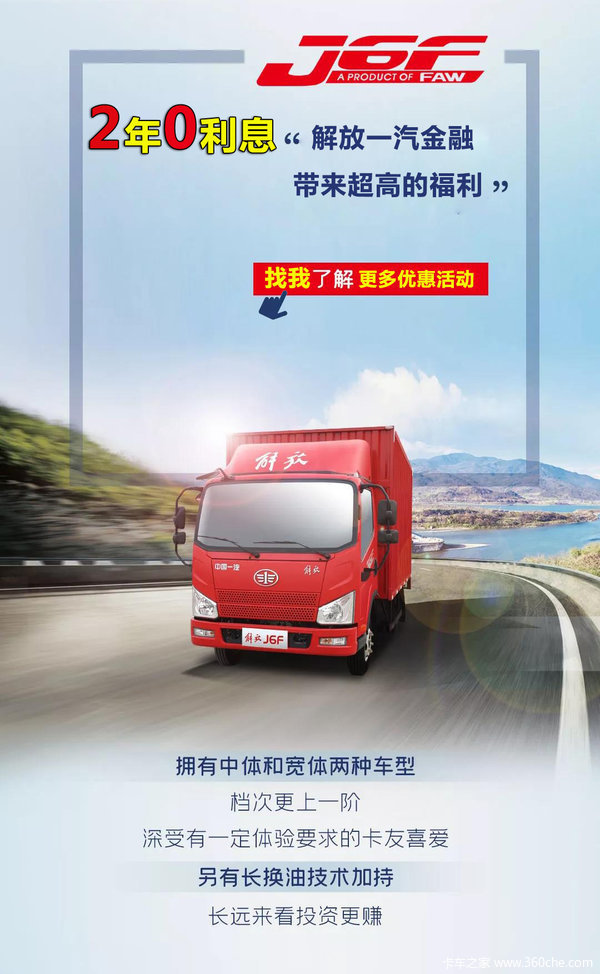 解放轻卡,分期一汽金融2年0利息,租车,以租代购,不查征信。