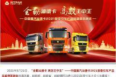 热卖！汕德卡2021版牵引车在云南地区深受卡友喜爱！