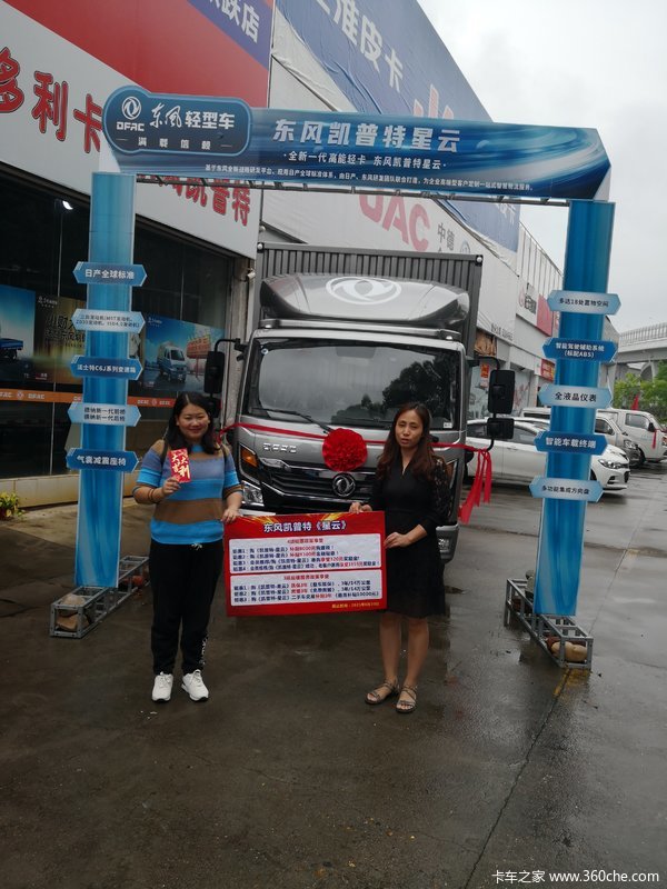 恭喜彭玲 女士喜提凯普特星云K6载货车