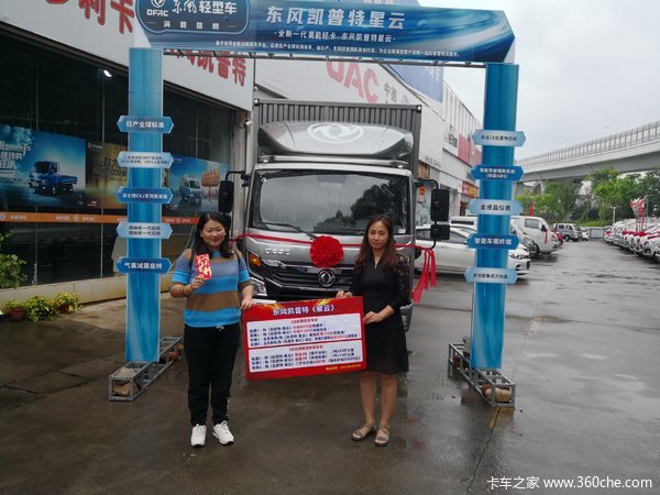恭喜彭玲 女士喜提凯普特星云K6载货车