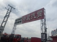 保定市中晨汽车贸易有限公司