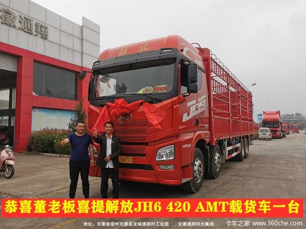 恭喜董老板 喜提解放JH6 420马力AMT载货车一台