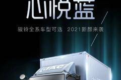 端午送安康 郑州江淮骏铃开心团购会 6月12日一降到底！