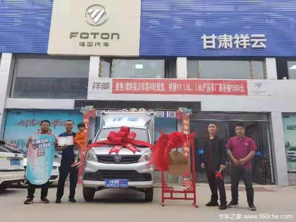 恭喜福田祥菱甘肃祥云车主喜提爱车,祝客户用车愉快!