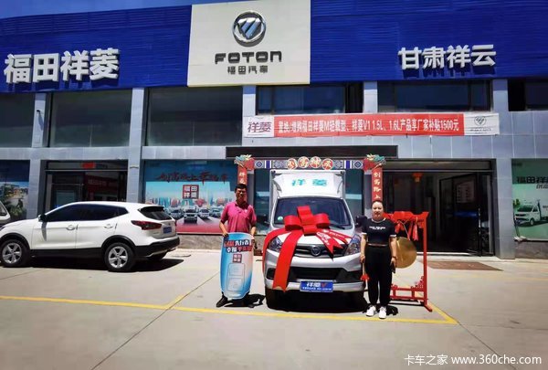 恭喜福田祥菱甘肃祥云车主喜提爱车,祝客户用车愉快!