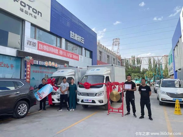 恭喜福田祥菱甘肃祥云车主喜提爱车,祝客户用车愉快!