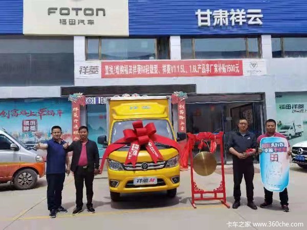恭喜福田祥菱甘肃祥云车主喜提爱车,祝客户用车愉快!