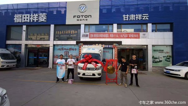 恭喜福田祥菱甘肃祥云车主喜提爱车,祝客户用车愉快!