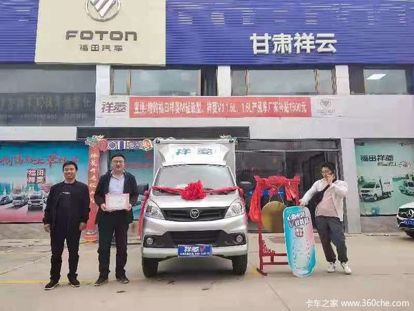 恭喜福田祥菱甘肃祥云车主喜提爱车,祝客户用车愉快!