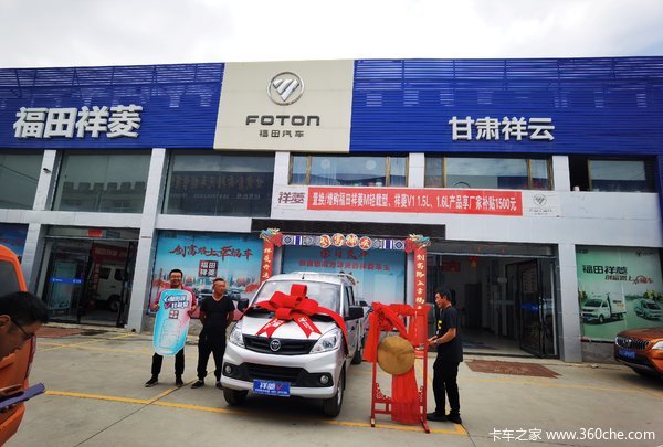恭喜福田祥菱甘肃祥云车主喜提爱车,祝客户用车愉快!