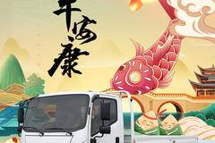 凯马汽车祝您端午安康，“粽”有一款适合你。