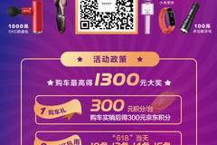 #618年中钜惠 一促即发 ✅ 购车最高得1300元大礼