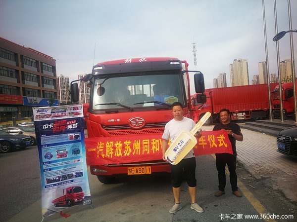 感谢陈老板的支持，喜提解放龙V一台，祝生意兴隆
