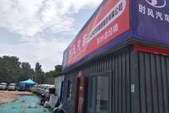郑州时风集团汽车销售服务有限公司入驻中原新能源汽车城开业大吉