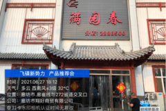 五征集团飞碟汽车 物流产品推介会