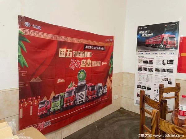 一汽解放牵引车产品推介会在长沙浏阳与客户交流愉快