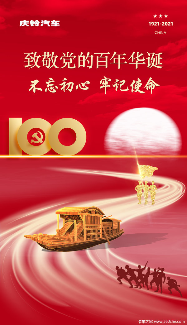 不忘初心牢记使命致敬党的百年华诞