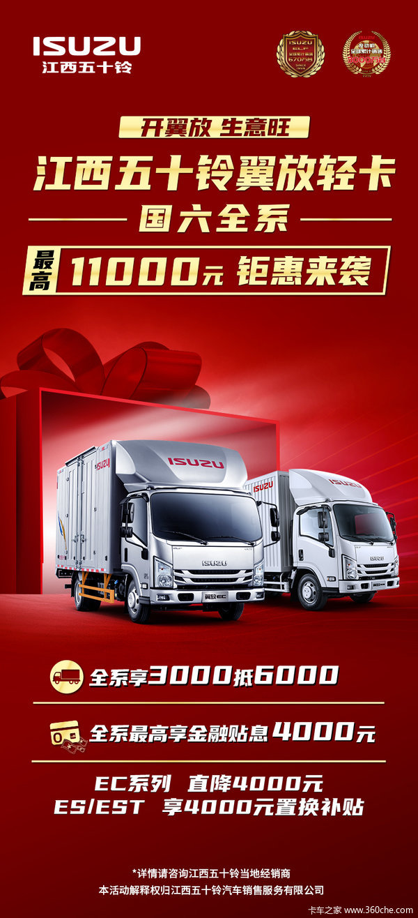 优惠1.1万 上海翼放ES载货车火热促销中