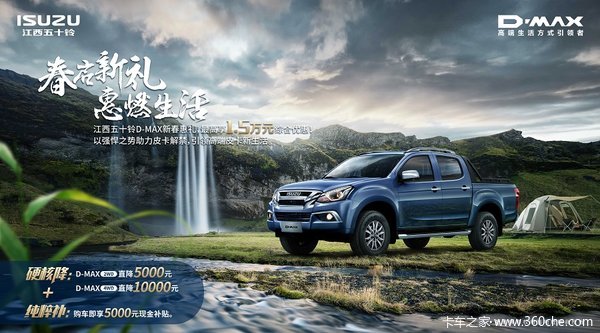 优惠0.5万 上海D-MAX皮卡火热促销中