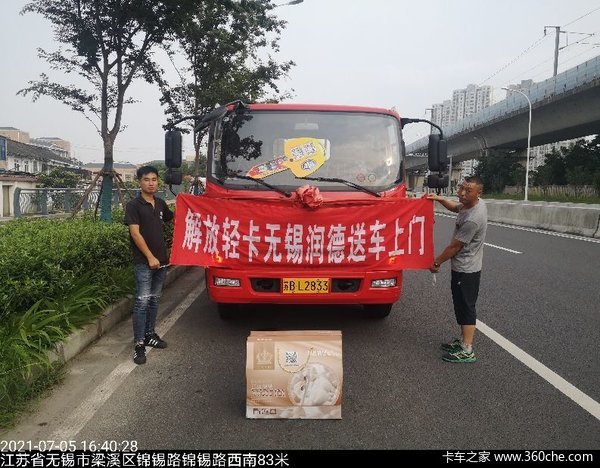 恭喜赵树龙 喜提虎V载货车 祝赵老板生意兴隆 财源广进