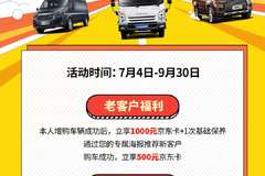 “一荐千金，友福同享”——江铃宠粉季