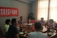 洛阳方良汽车销售有限公司解放轻卡新老用户座谈会！