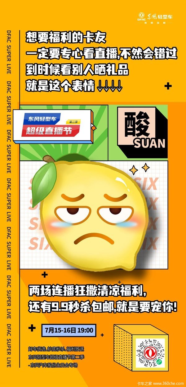 高能预警|东风轻型车超级直播节第二季,超多好物全部帮你拿捏!