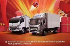 购买江苏驰恒-跃进汽车。轻卡H/C系列车型，送5万公里保养啦！